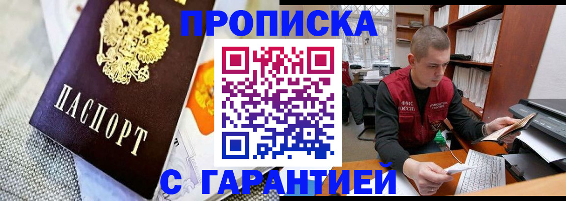 купить прописку в Нижнекамске